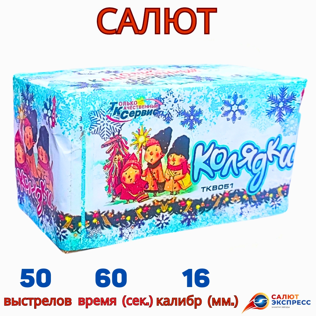 TKB051 Колядки TKB051 Колядки