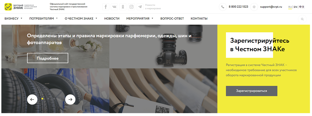 Система Честный знак