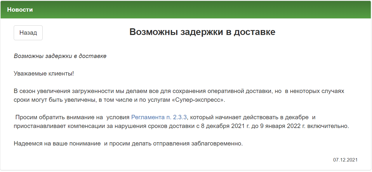 Данные с сайта СДЭК