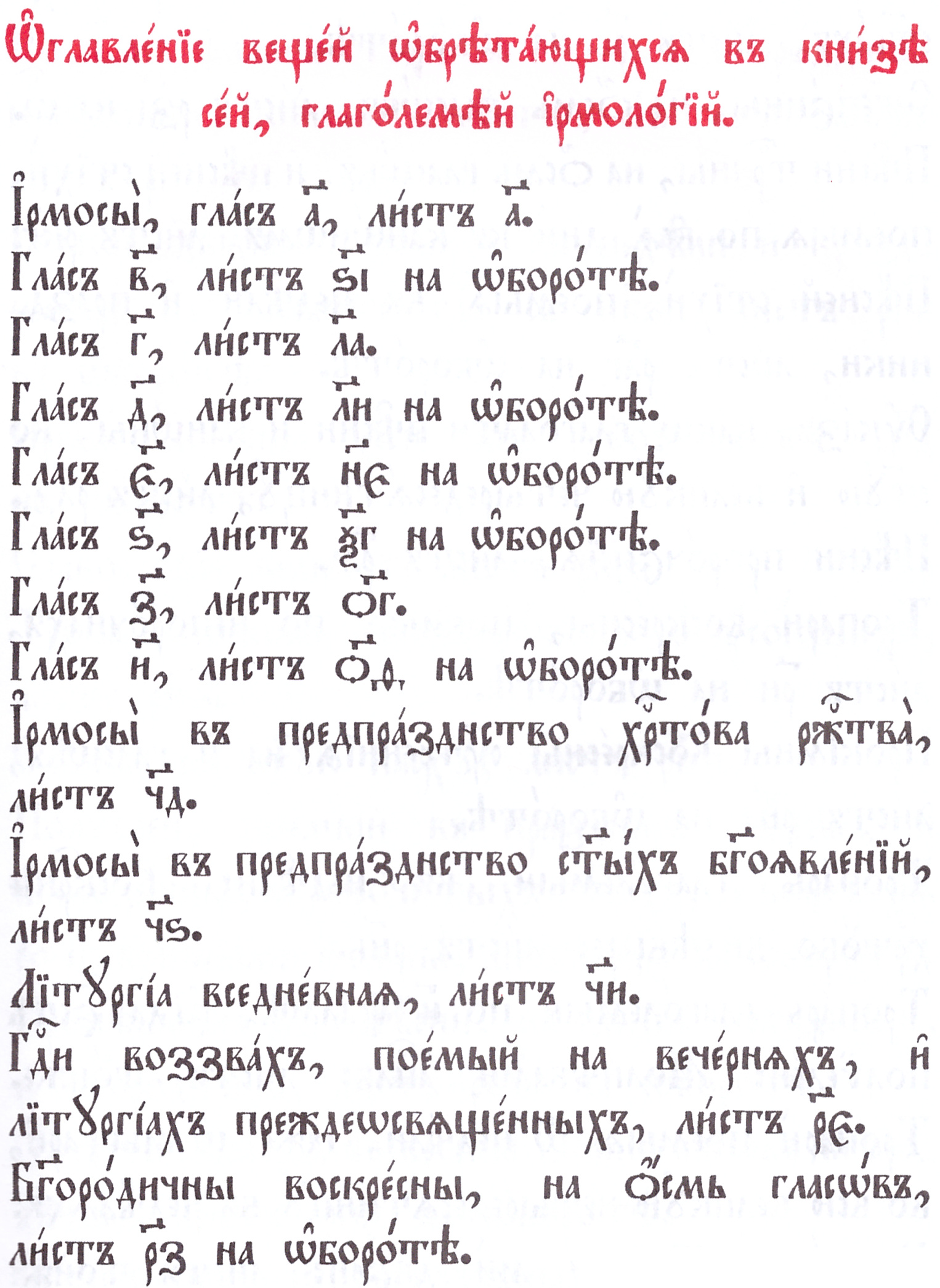 Ирмологий-содержание-01.jpg