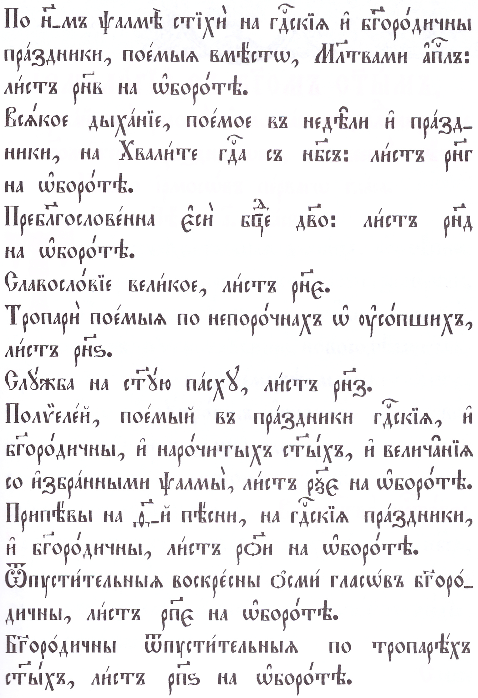 Ирмологий-содержание-03.jpg