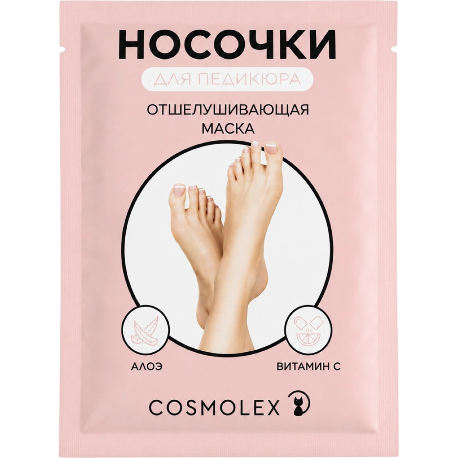 Пилинг-носочки