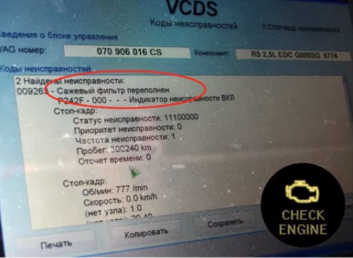 Диагностика сажевого фильтра 