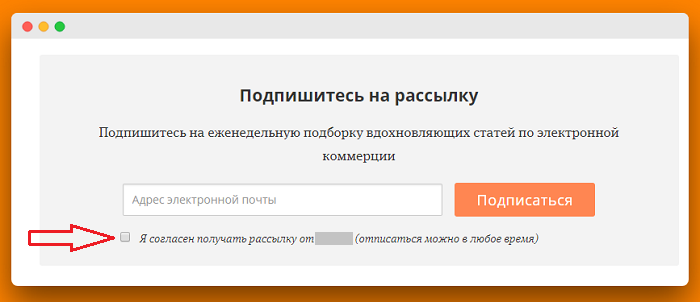 согласие на рассылку