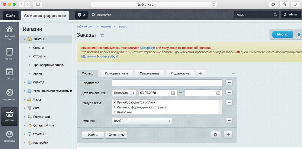 Список заказов 