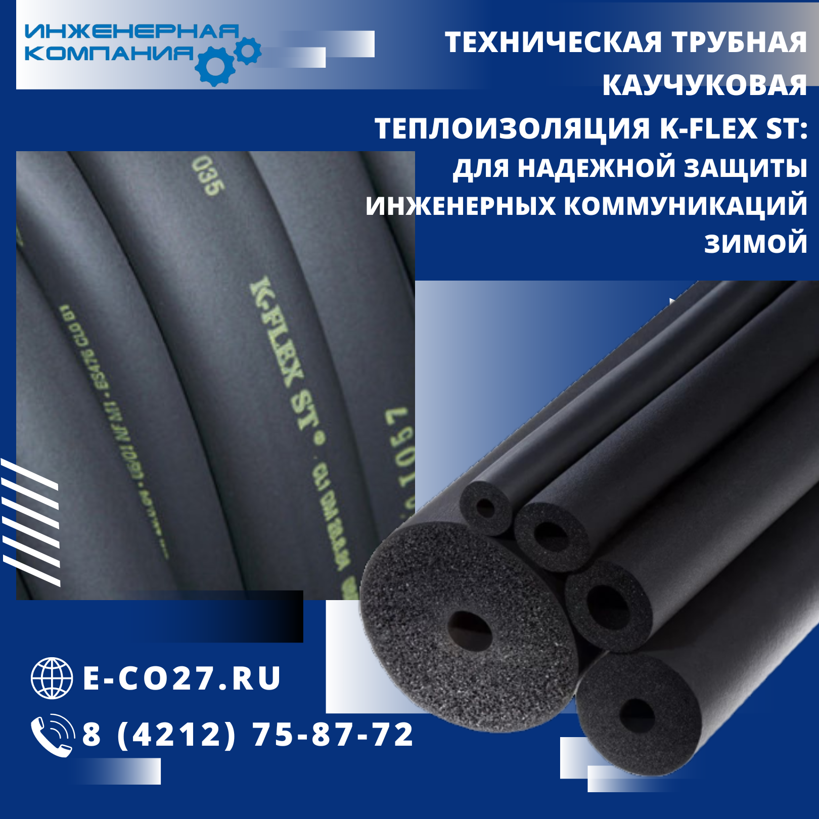 Техническая теплоизоляция K-FLEX ST