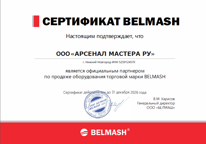 Сертификат по партнерству / продаже  BELMASH 