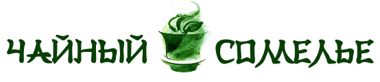 Чайный сомелье