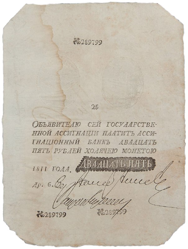 Фальшивая ассигнация