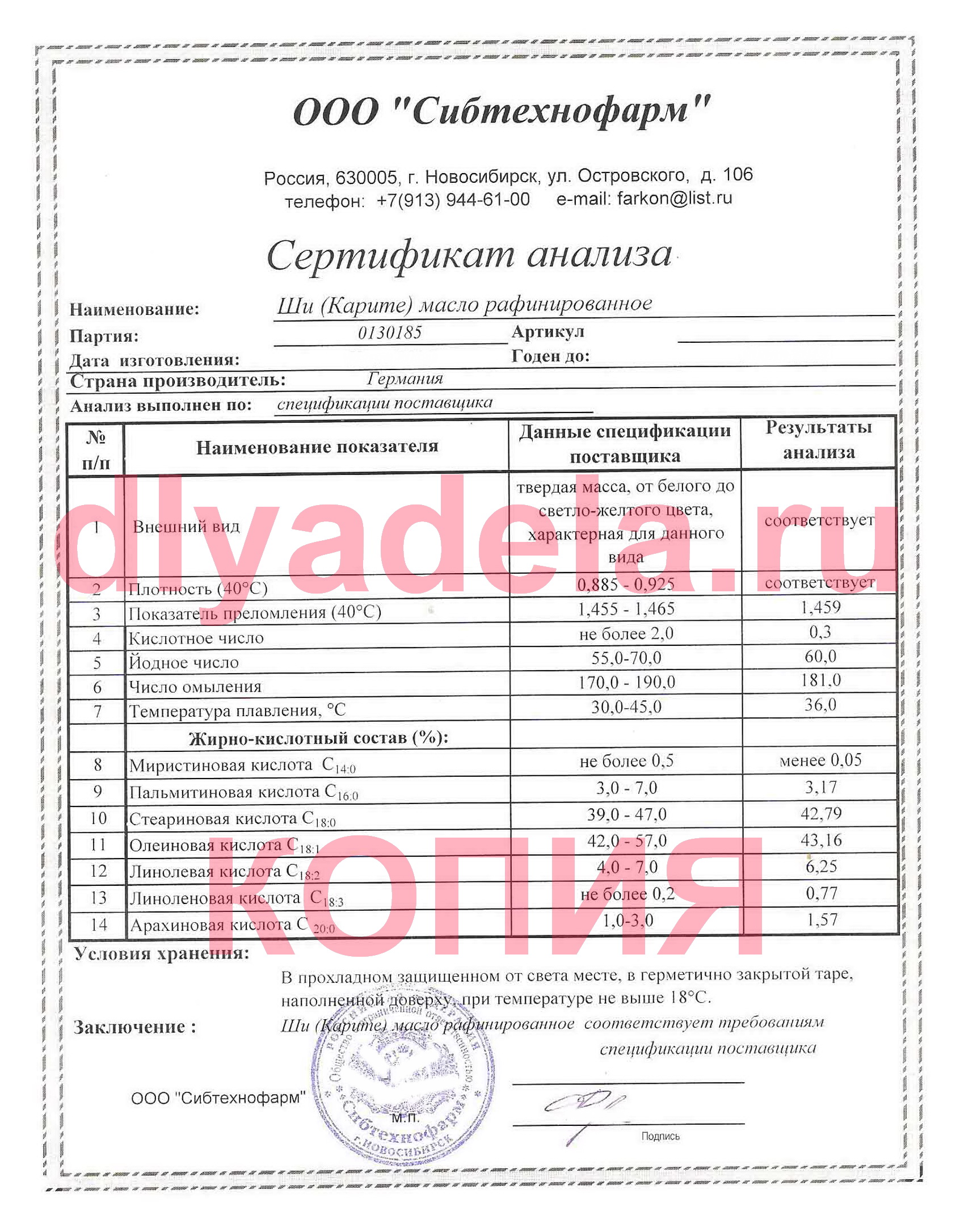 Сертификат анализа масла ши. Сертификат_анализа_масла_ши.jpg