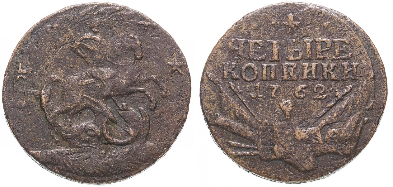 4 копейки Петра III