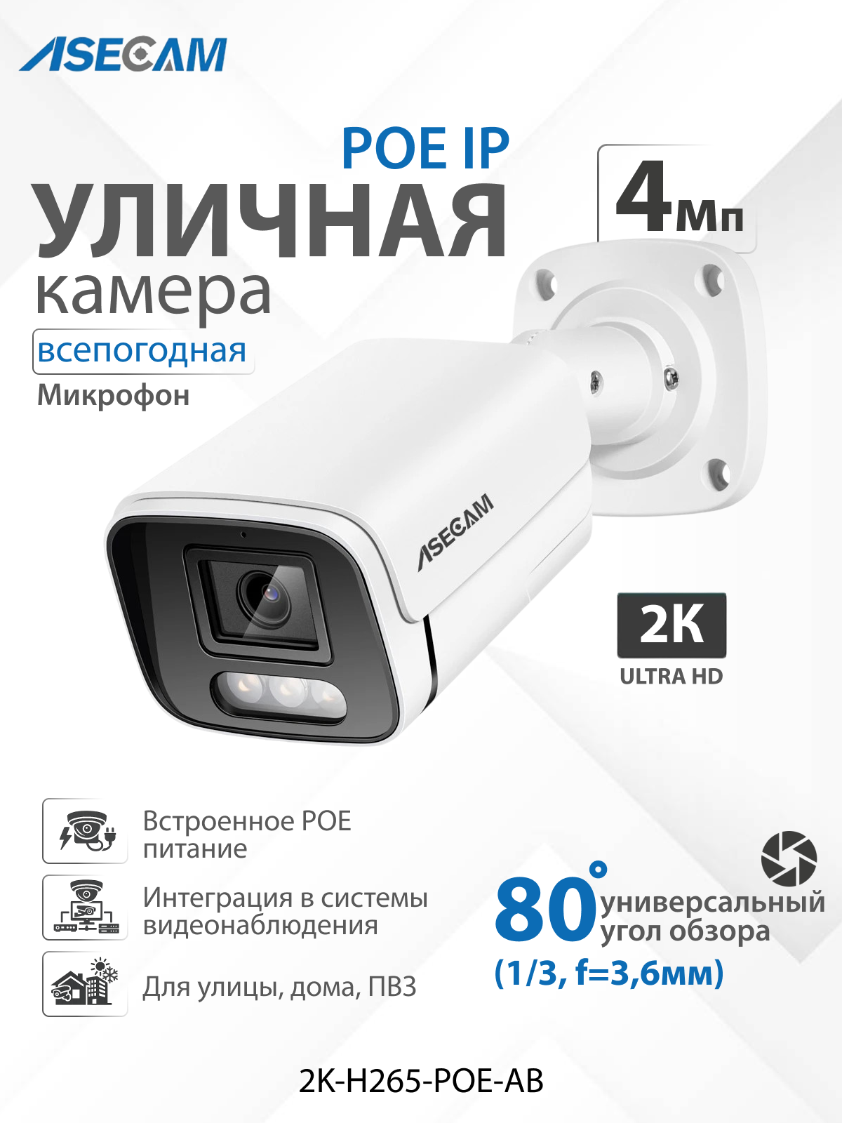 Уличная камера 4Мп