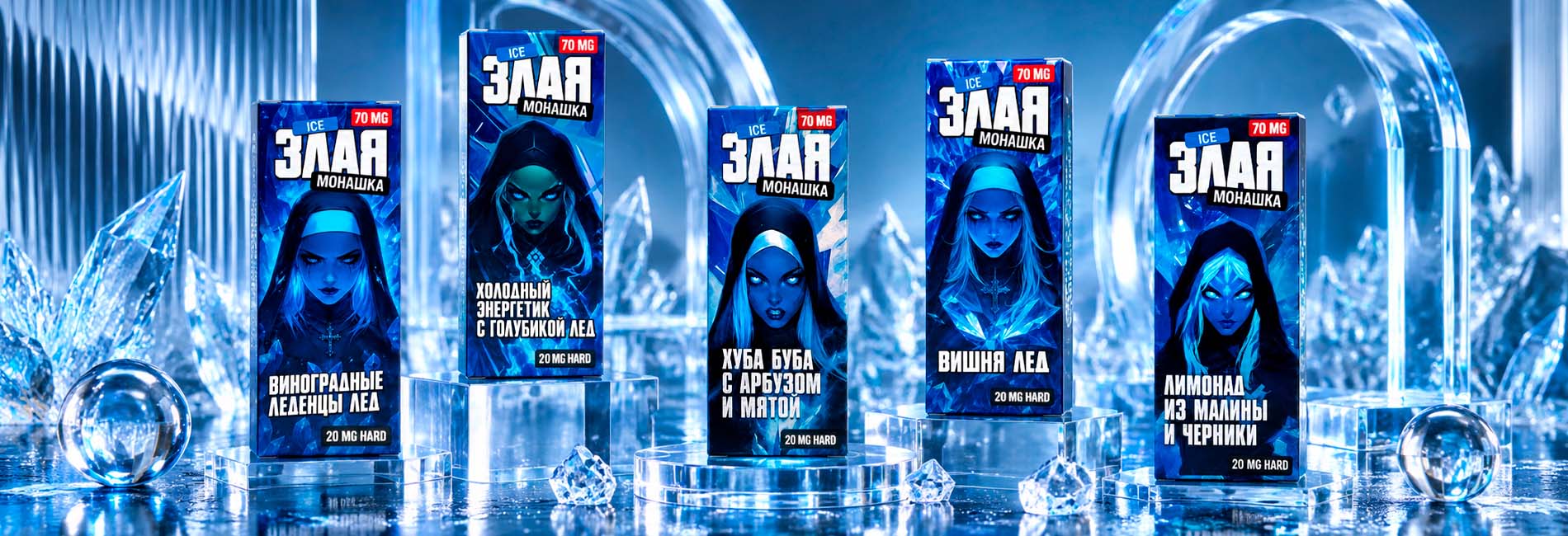 недорогая жидкость для вейпа Злая Монашка ICE Salt 2% HARD недорогая жидкость для вейпа Злая Монашка ICE Salt 2% HARD