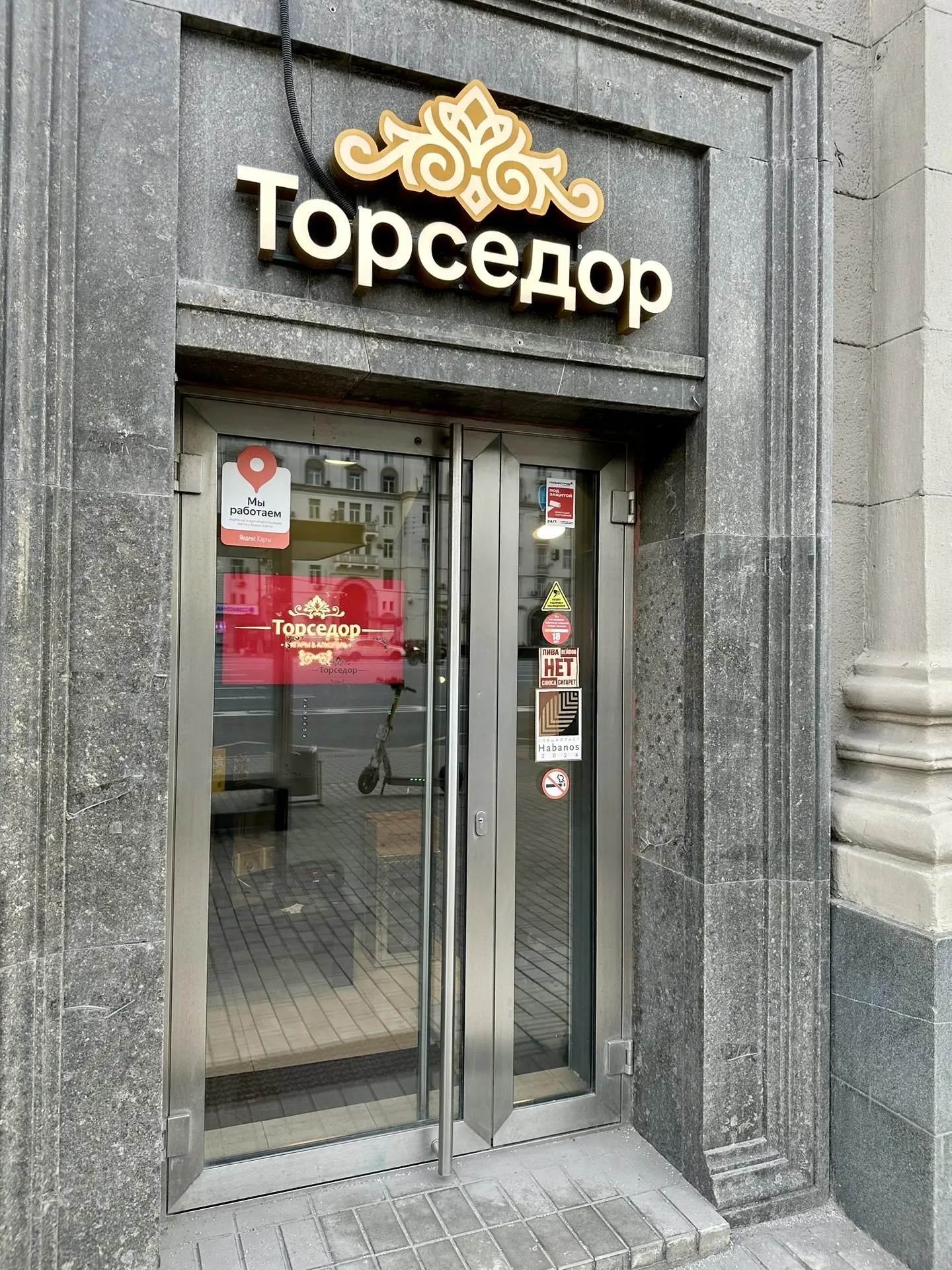 Вход в магазин Торседор с вывеской над дверью