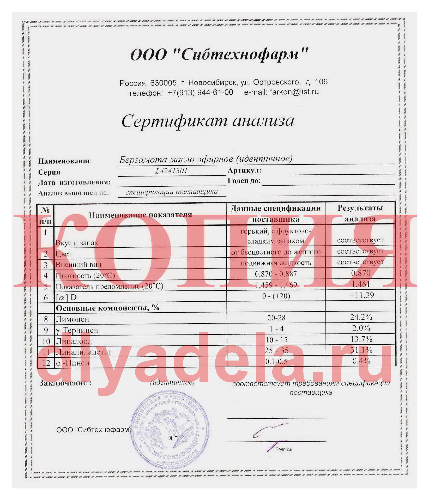 Сертификат анализа эфирного масла бергамота