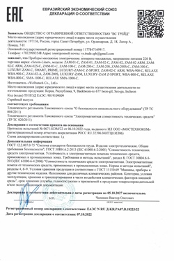 Сертификат EAC для массажных аппаратов WelbuTech Seven Liner Сертификат EAC для массажных аппаратов WelbuTech Seven Liner