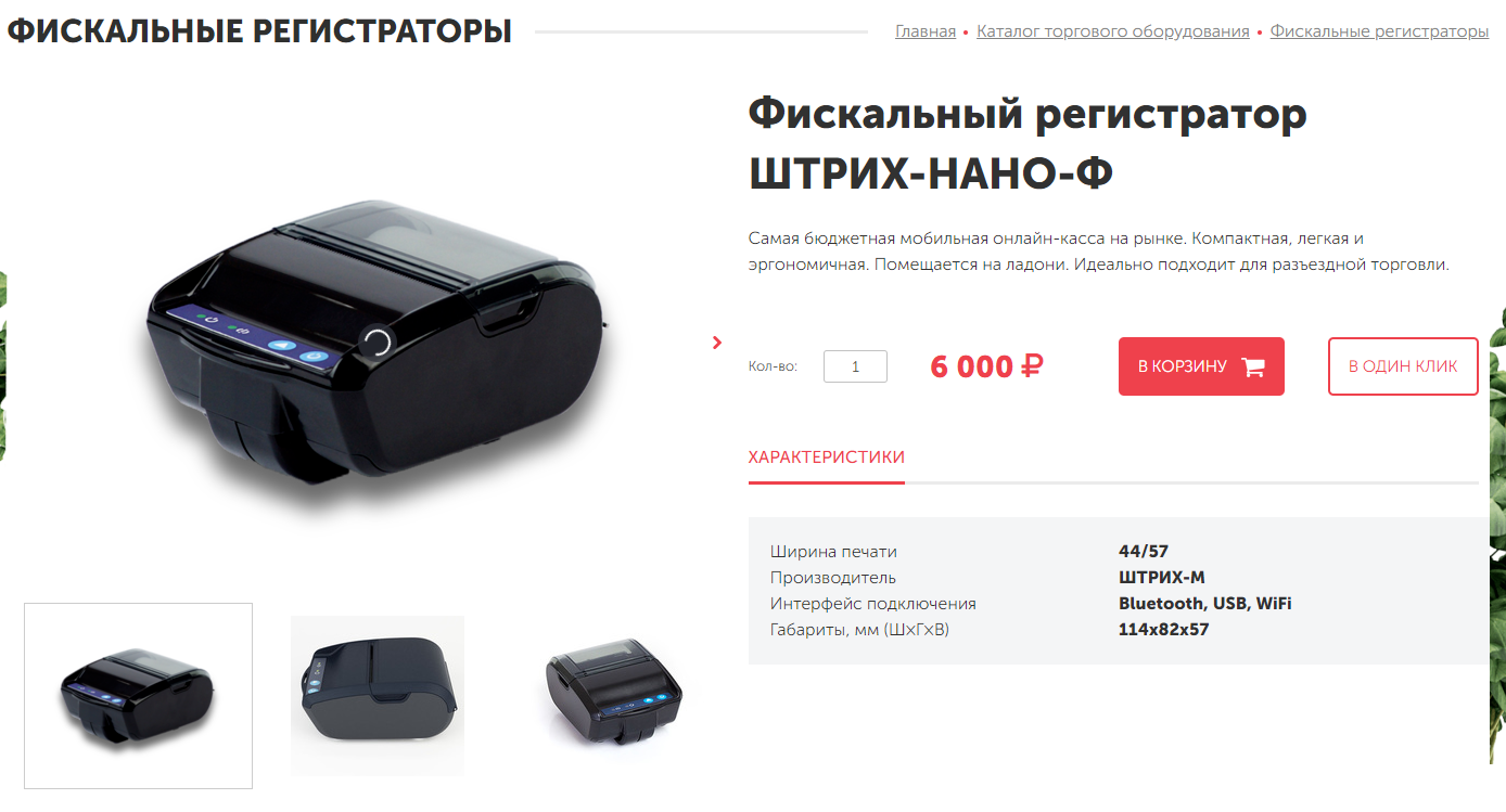 ШТРИХ-НАНО-Ф