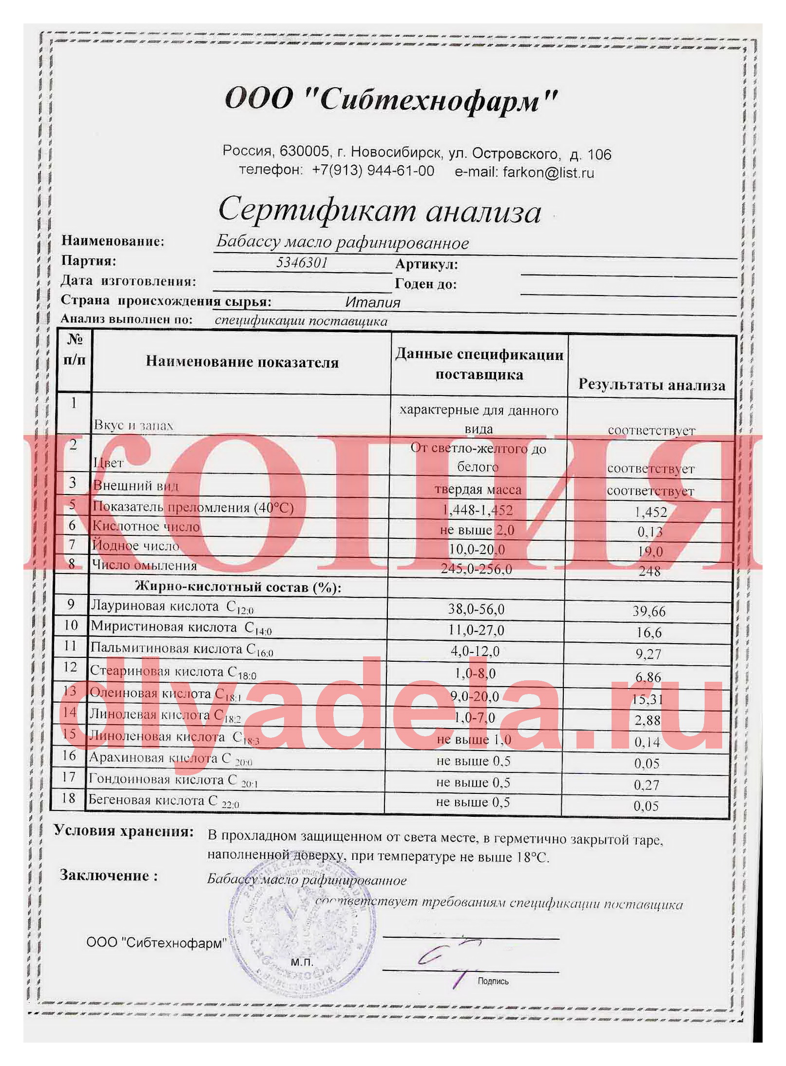 Сертификат анализа масла бабассу