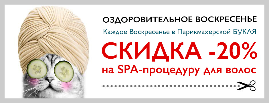 ОЗДОРОВИТЕЛЬНОЕ ВОСКРЕСЕНЬЕ