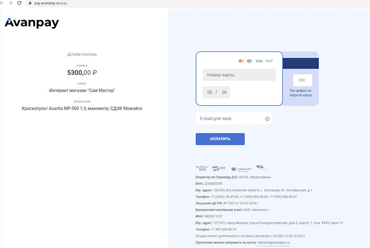 AvanPay-оплата AvanPay-оплата.jpg