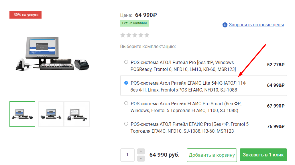 АТОЛ Ритейл ЕГАИС Lite