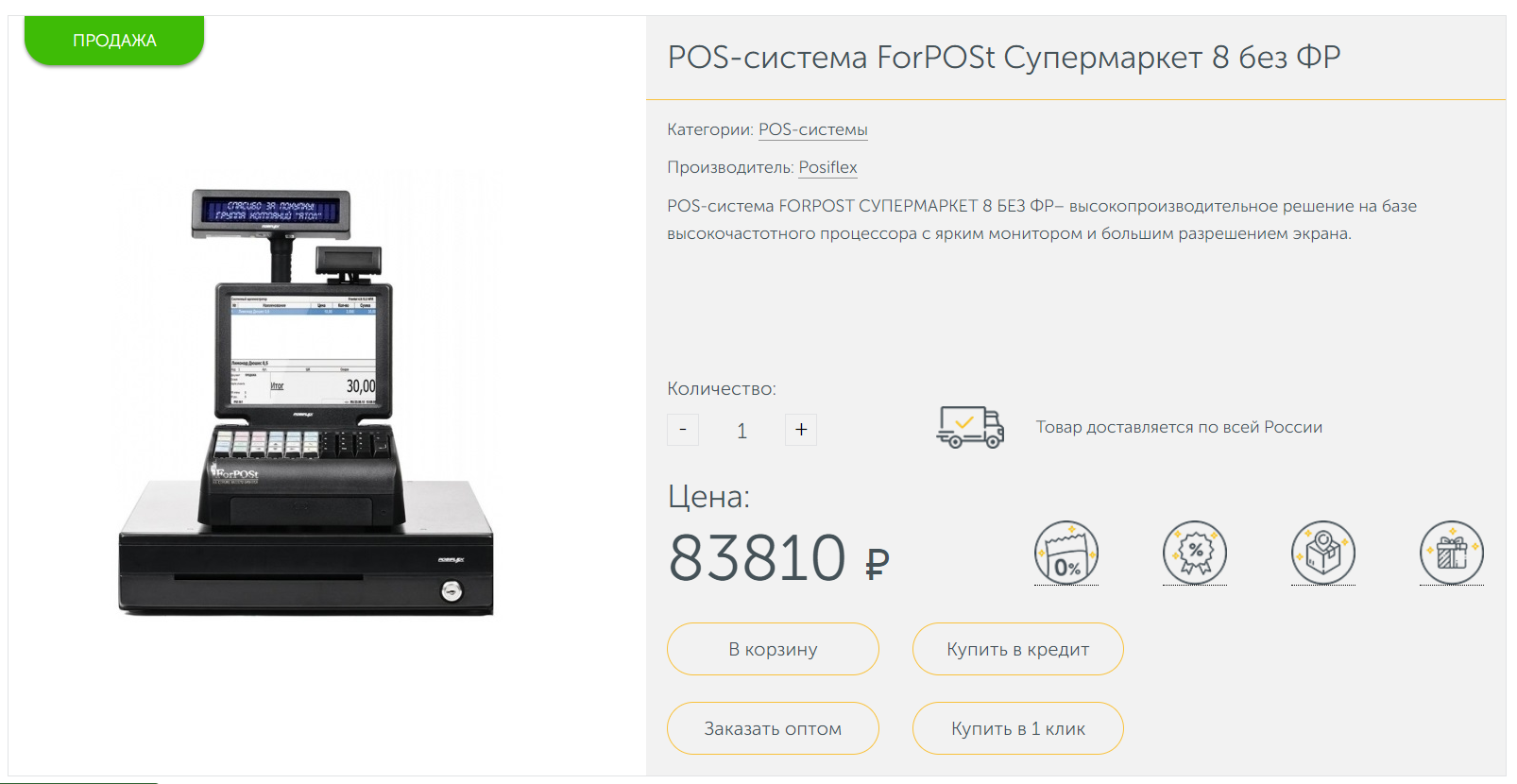 POS-система FORPOST супермаркет 8