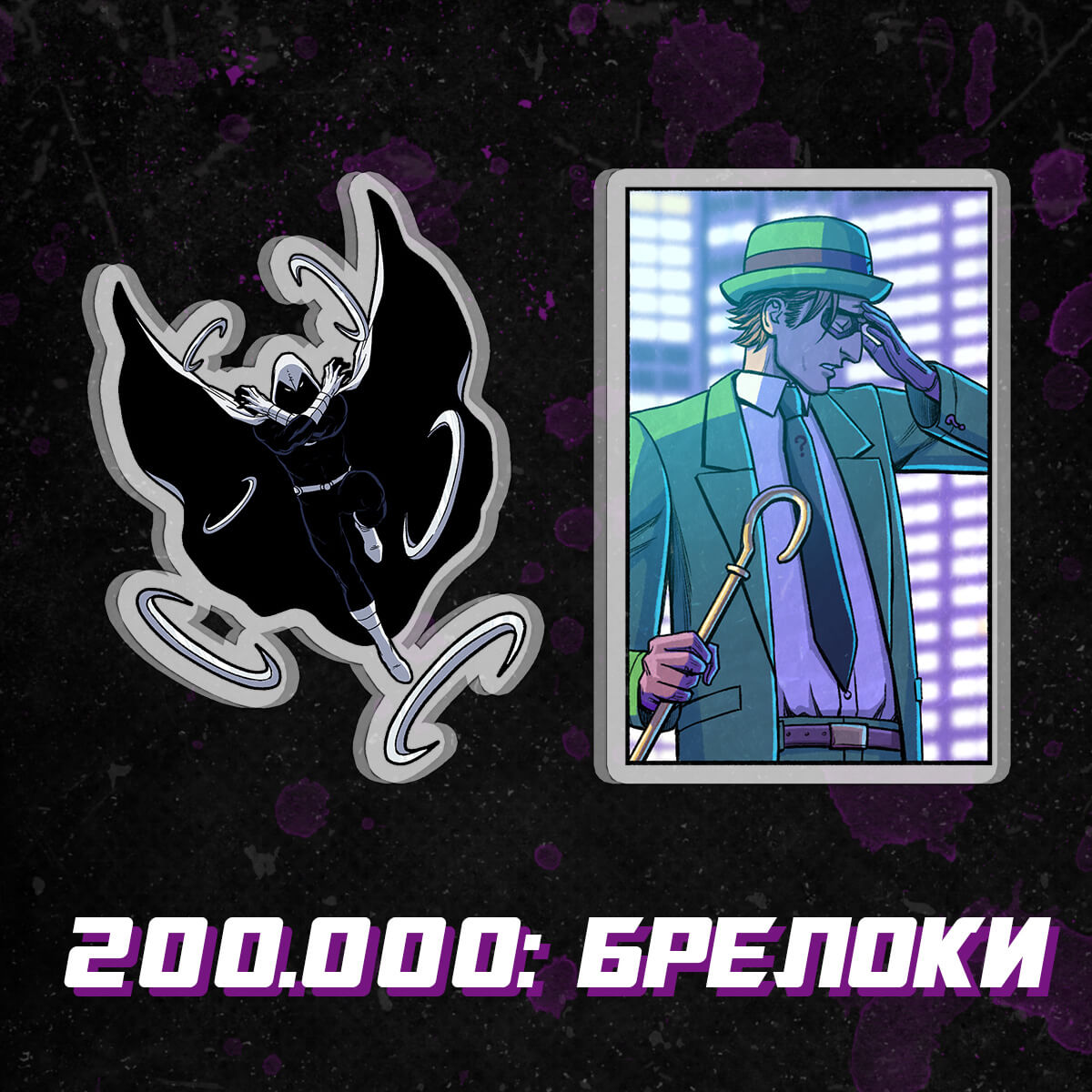 200к брелоки.jpg