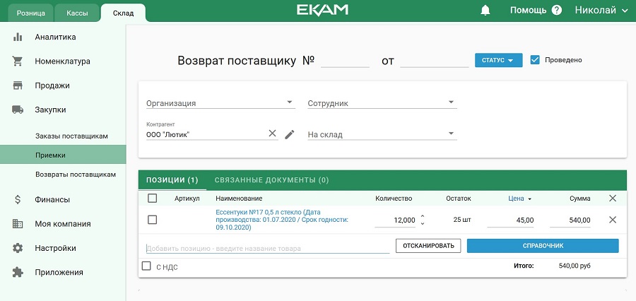 Оформление возврата
