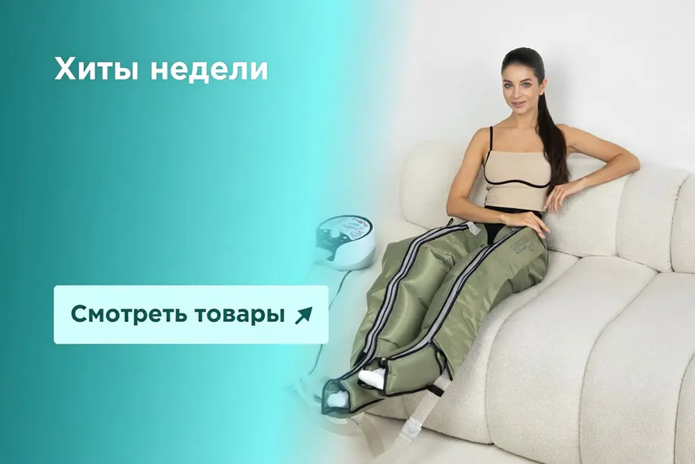 Аппаратный лимфодренажный массаж
