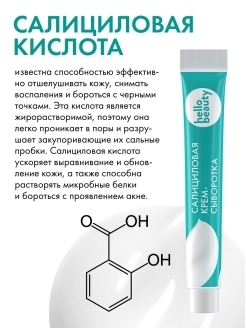 Салициловая_крем_сыворотка_для_лица.jpeg