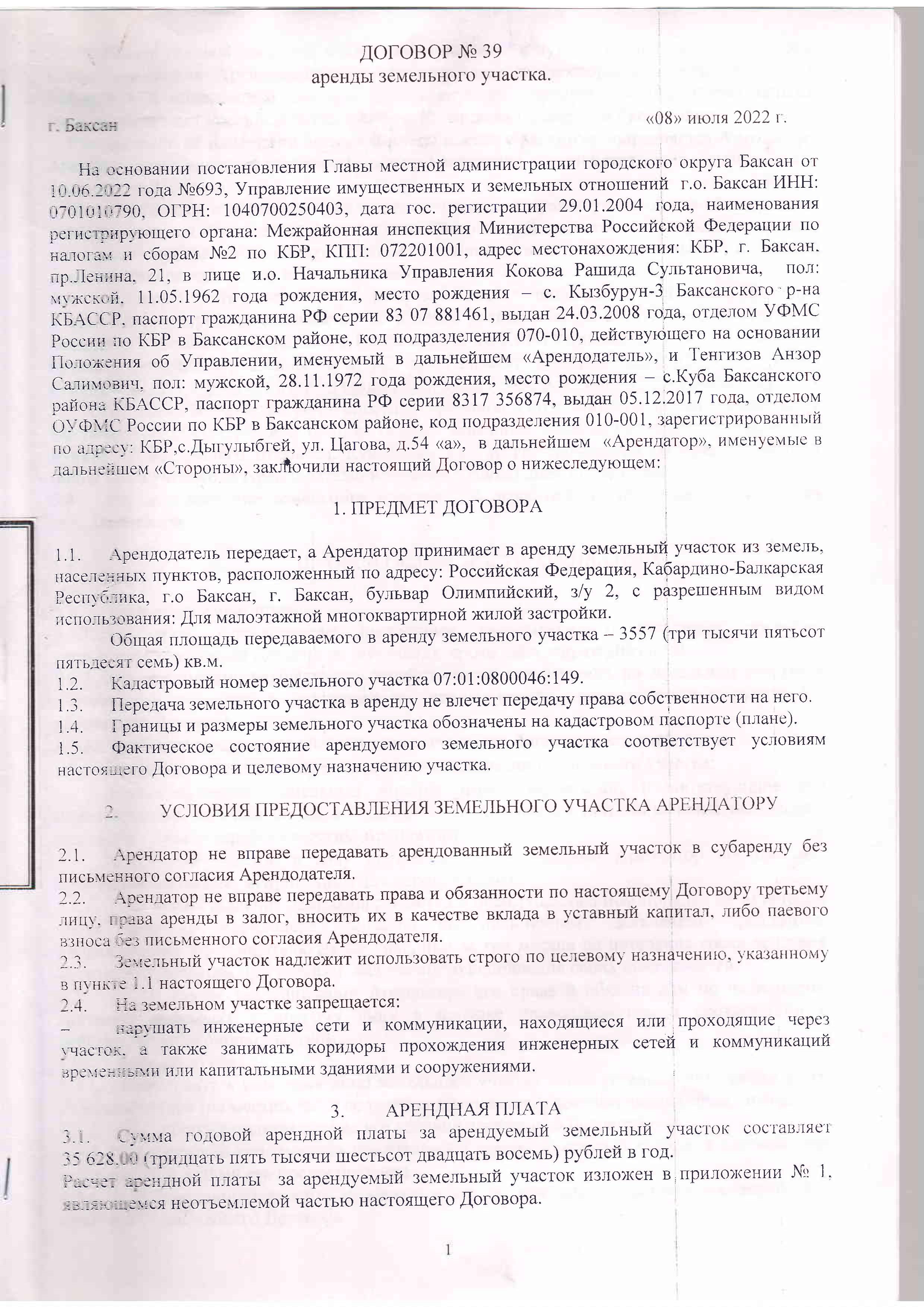 дог №39 аренды зем.уч.-images-0 дог №39 аренды зем.уч.-images-0.jpg
