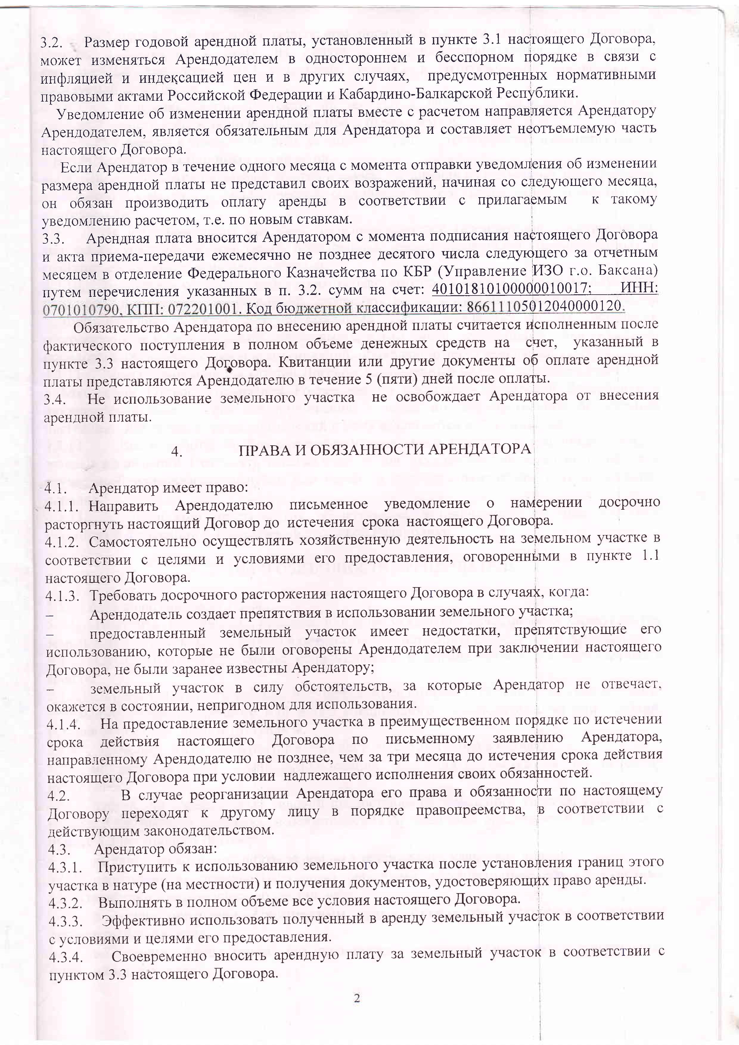 дог №39 аренды зем.уч.-images-1 дог №39 аренды зем.уч.-images-1.jpg