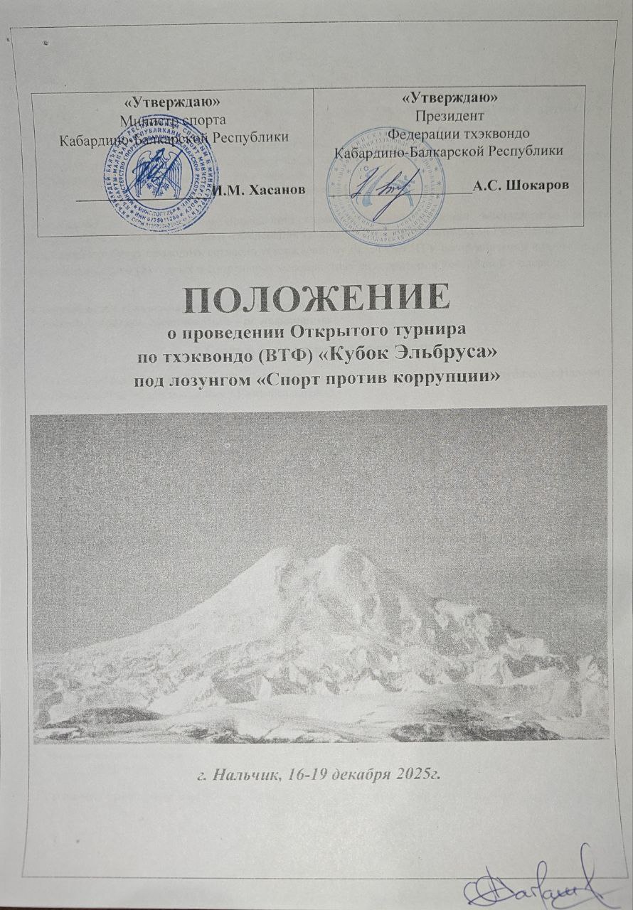 Титульный лист Кубок Эльбруса с печатями.jpg