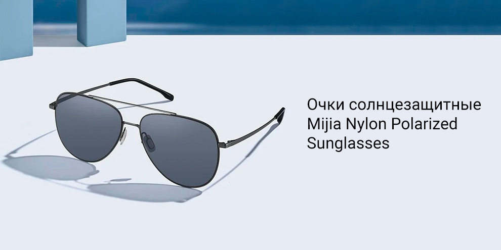 Солнцезащитные очки Xiaomi Mijia Nylon Polarized Sunglasses (MSG03GL)