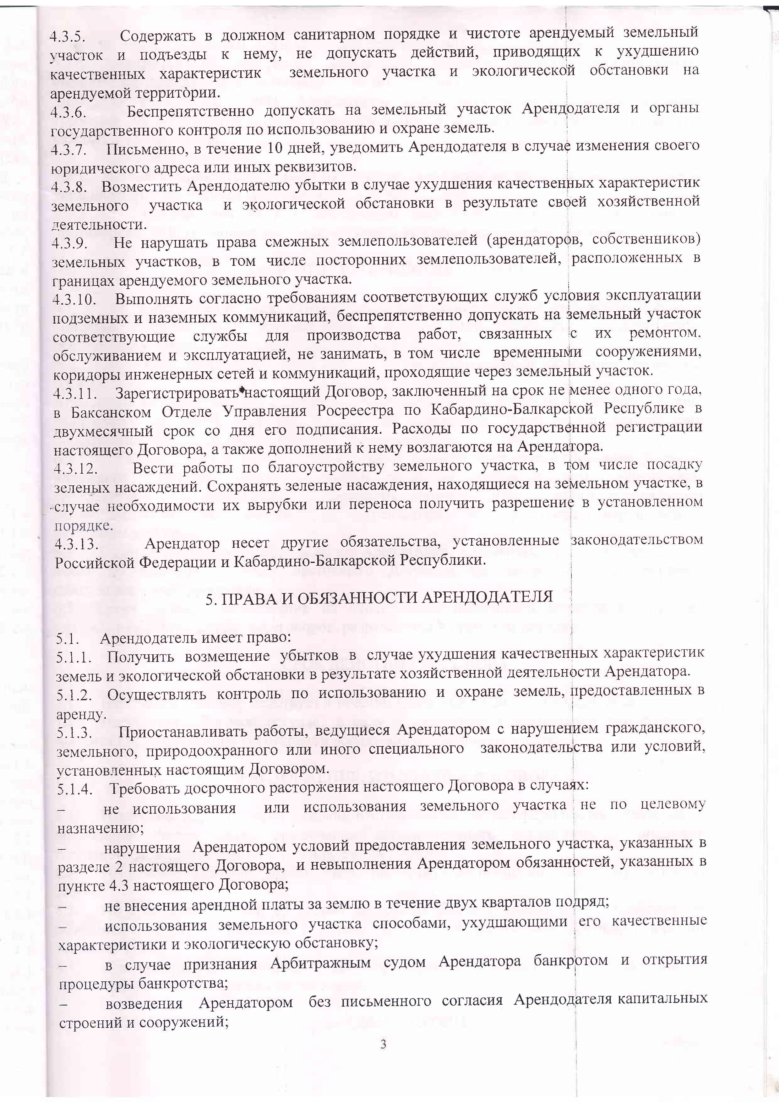 дог №39 аренды зем.уч.-images-2 дог №39 аренды зем.уч.-images-2.jpg
