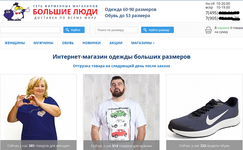 магазин большие люди