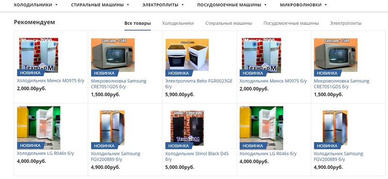Ассортимент интернет-магазина б/у техники