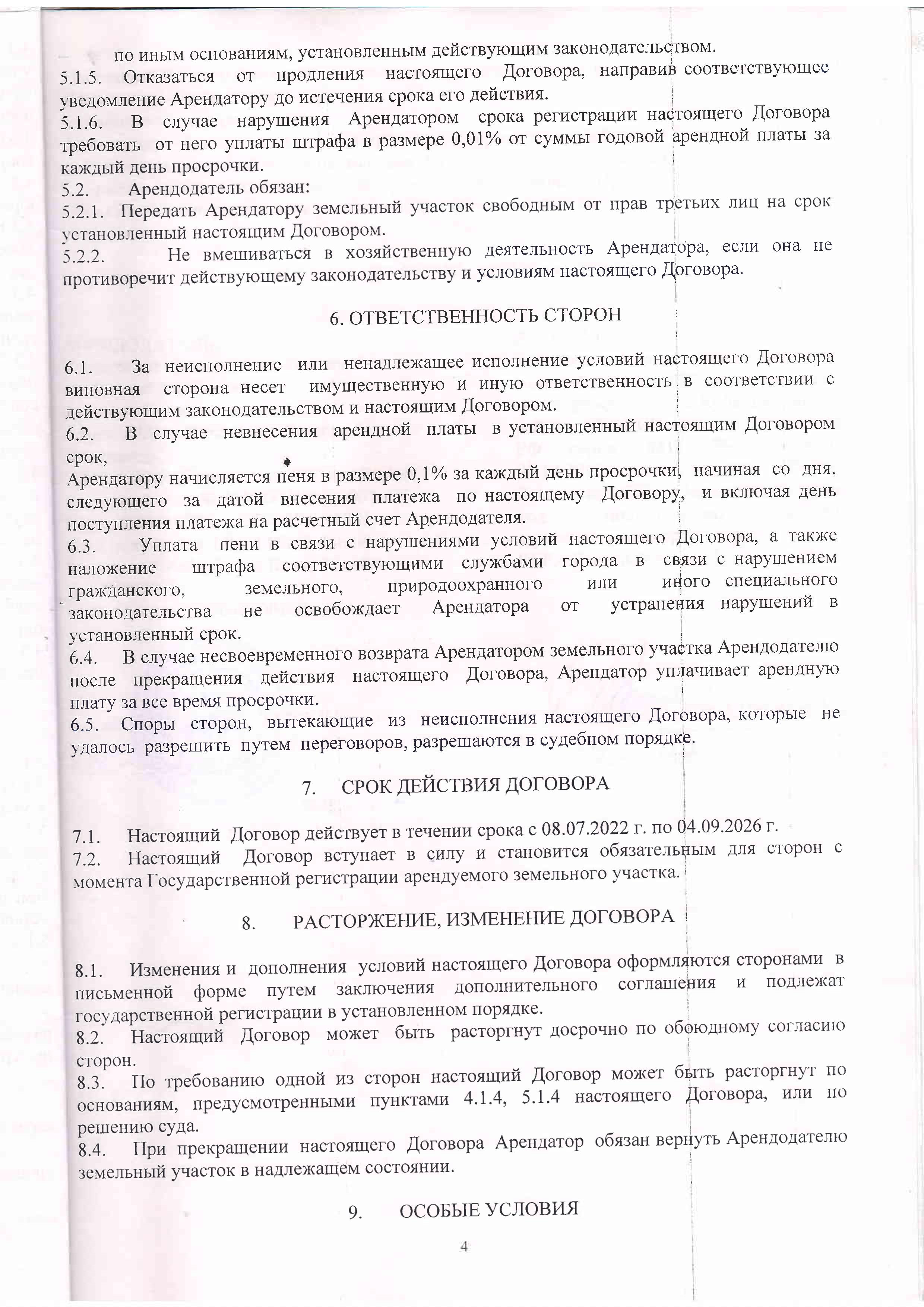 дог №39 аренды зем.уч.-images-3 дог №39 аренды зем.уч.-images-3.jpg