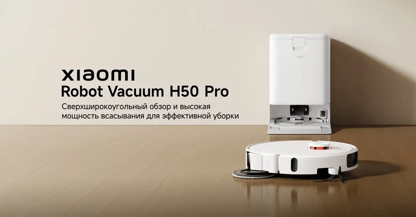 Робот-пылесос Xiaomi Robot Vacuum H50 Pro (OV42GL)