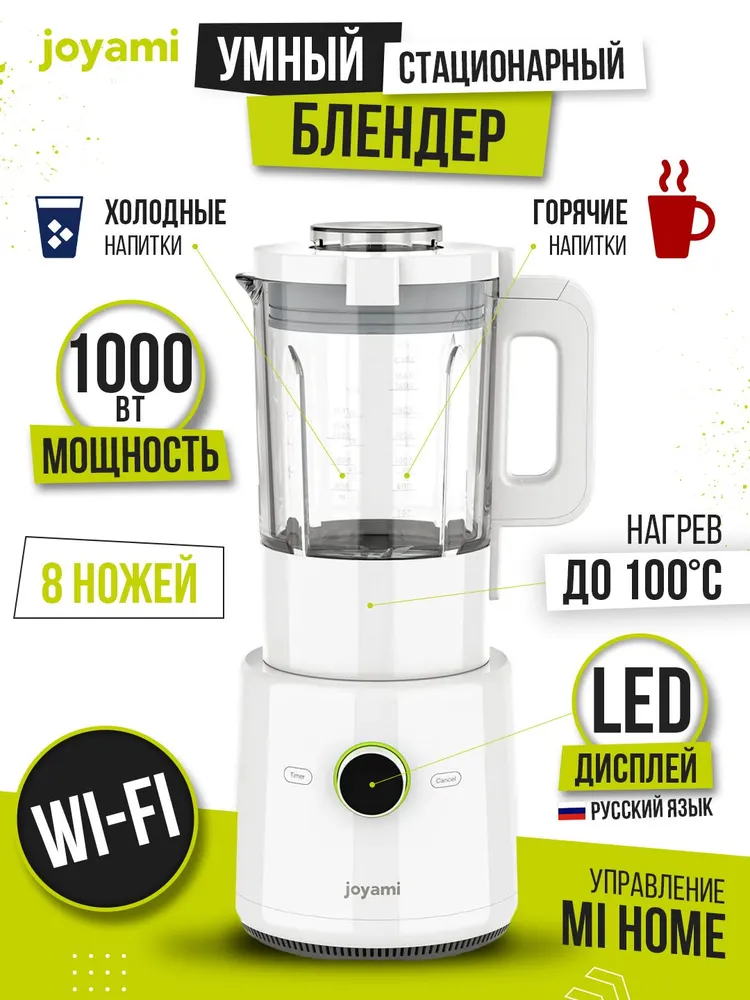 Блендер стационарный Joyami Smart Blender JDD01M