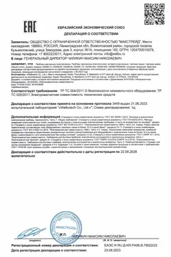 Сертификат EAC для массажных аппаратов WelbuTech Seven Liner Сертификат EAC для массажных аппаратов WelbuTech Seven Liner