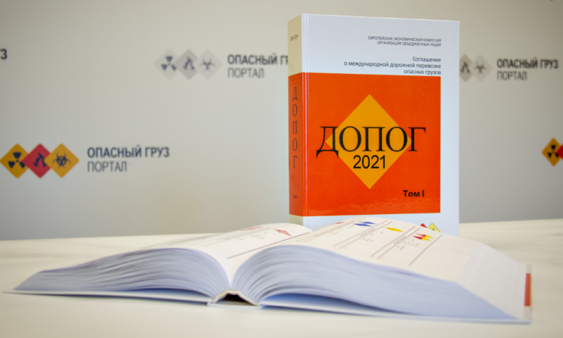 ДОПОГ 2021