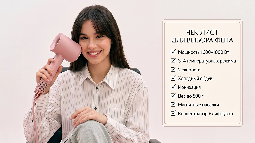 чек-лист для выбора фена для домашнего использования