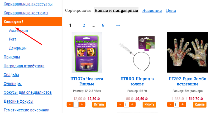 товары на хэллоуин