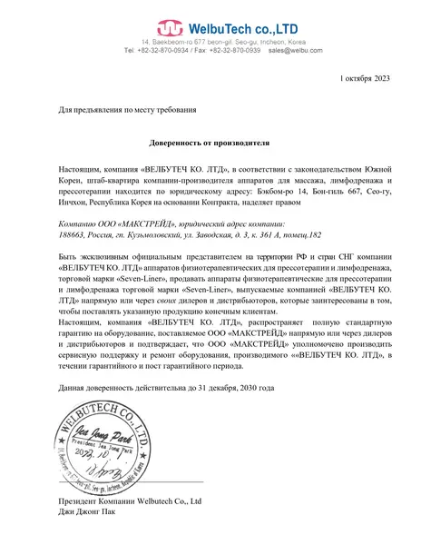 Сертификат дилера массажеры велбутек