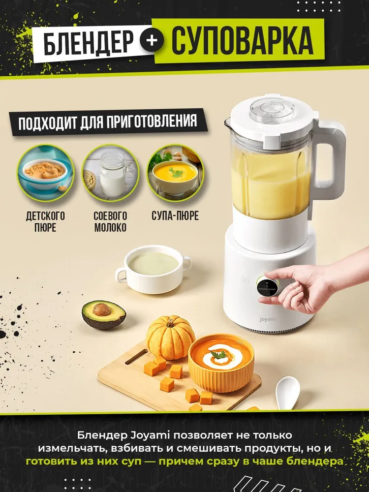 Блендер стационарный Joyami Smart Blender JDD01M