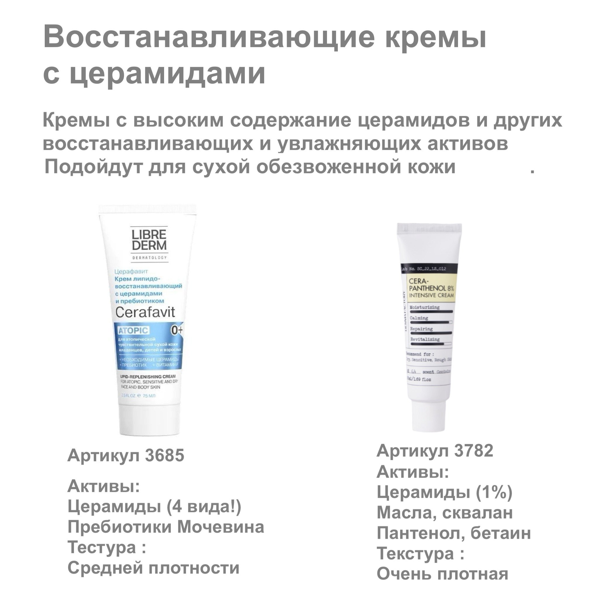 церамиды сухimage-10-03-24-09-43.jpeg