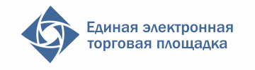 Единая электронная торговая площадка