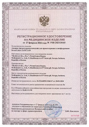Регистрационное удостоверение на массажёры WelbuTech Seven-Liner ZAM ZAM