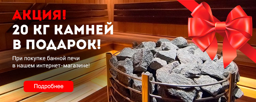 Камни в подарок